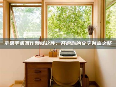 永康2024年全国金投美亚招募中心详解，避免踩坑指南！