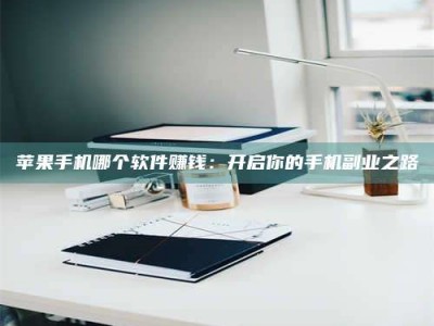 永康《呋塞米片试药之谜，敢做小白鼠是赚是亏？》