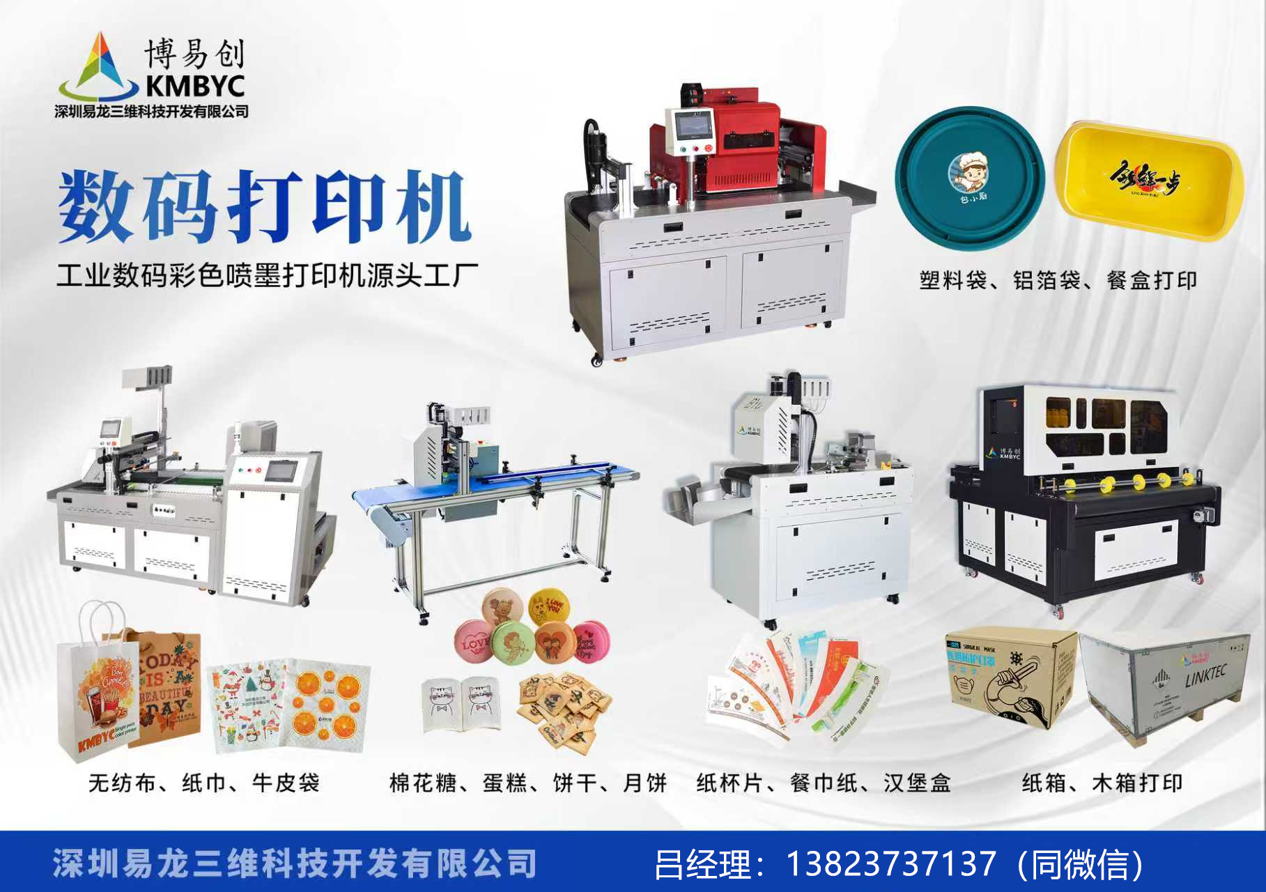 永康博易创科技