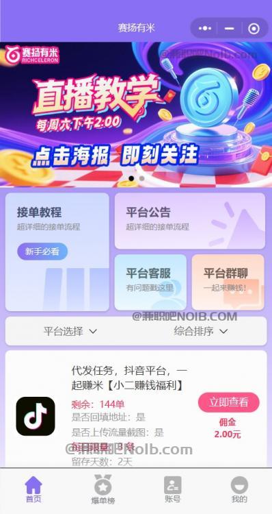 永康【赛扬有米】宝妈学生居家线上视频代发兼职平台，0撸赚米项目 第2张