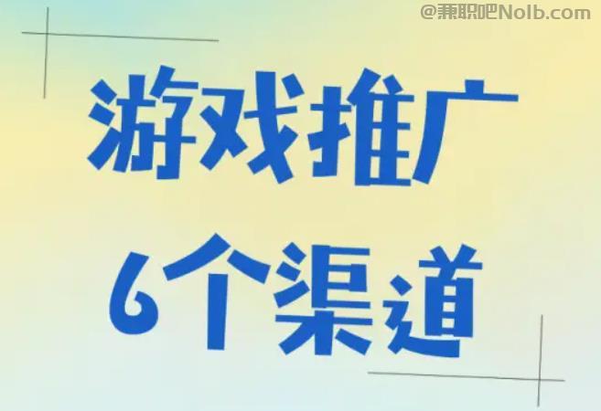 永康游戏推广赚佣金的平台有哪些 第1张