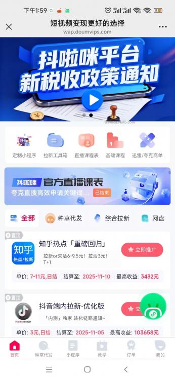 永康抖啦咪是什么平台-一个专注短视频流量变现的平台！ 第4张