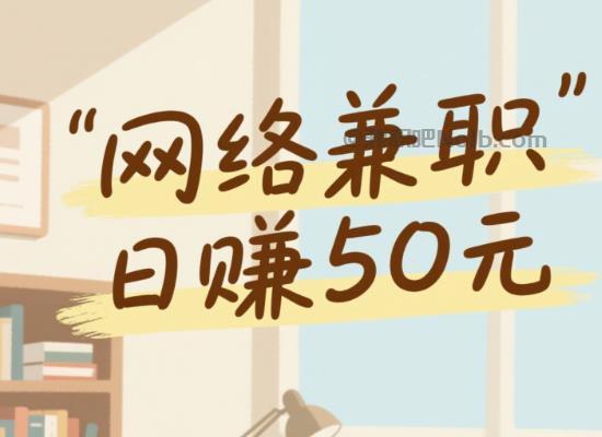 永康线上居家工作适合找哪些兼职 第1张